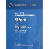 正版新书]普通高等教育土建学科专业“十二五”规划教材·经典精