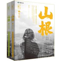 正版新书]山根[中国]胡说著;9787229160944