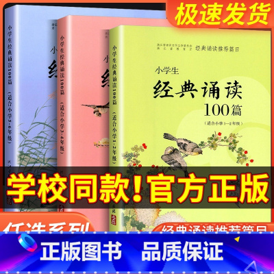 [3-4年级]100篇+优美句子+写作技巧 小学通用 [正版]经典诵读篇目 小学生经典诵读100篇 适合1-2年级3-4