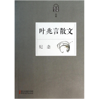 音像叶兆言散文(纪念名家散文典藏)叶兆言