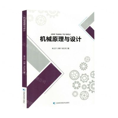 [N]机械原理与设计-9787574406452