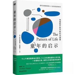 正版新书]童年的启示/(奥)阿尔弗雷德·阿德勒[奥地利]阿尔弗雷德