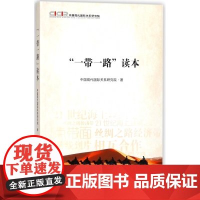 一带一路读本