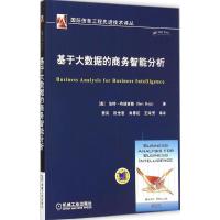 正版新书]基于大数据的商务智能分析伯特·布瑞吉斯9787111521051