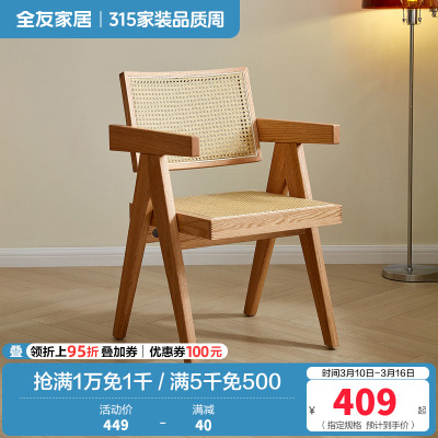 全友家居原木风藤编餐椅餐厅客厅简约家用实木框架带靠背椅子