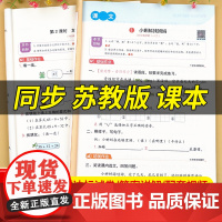 苏教版二年级上册数学练习册应用题强化专项训练计算能手小学2年级上学期同步练习题口算题卡天天练思维解决问题试卷课堂笔记 学