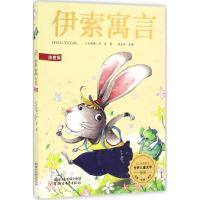 正版新书]伊索寓言(古希腊)伊索 著;周求安 改编 著978753394709