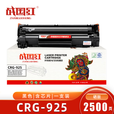 战国红CRG-925硒鼓 含芯片 2500页 适用佳能LBP3018/LBP6018L/MF3010 支