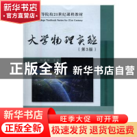 正版 大学物理实验 刘道军主编 安徽大学出版社 9787566411730 书