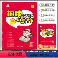 [正版]金牛耳阅读与写作文小学生五年级语文阅读理解训练题小学生5年级 语文作文上下册辅导书人教版看图说话写话大全三合一