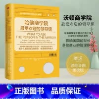 哈佛商学院最受欢迎的领导课 [正版]F精装 哈佛商学院受欢迎的领导课 典藏版罗伯特史蒂文卡普兰哈佛管理学扛鼎之作 企业领