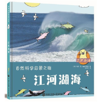 音像江河湖海(精)/涂鸦地球(荷)马克·范·加盖尔东克|译者:张木天