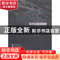 正版 中国高铁精益建造管理 张民栓著 人民日报出版社 9787511543