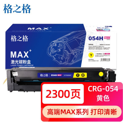 格之格硒鼓NT-PNC054XYMAX 2300页 适用打印机Canon LBP621Cw/ LBP623Cdn