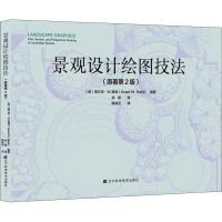 [M]景观设计绘图技法(原著第2版)-9787559106438