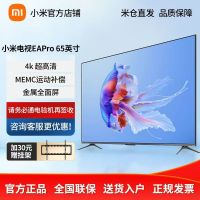 [旗舰店]小米电视 EA Pro 65英寸(黑色) 金属全面屏 MEMC运动补偿 4K超高清智能电视机L65M9-EP
