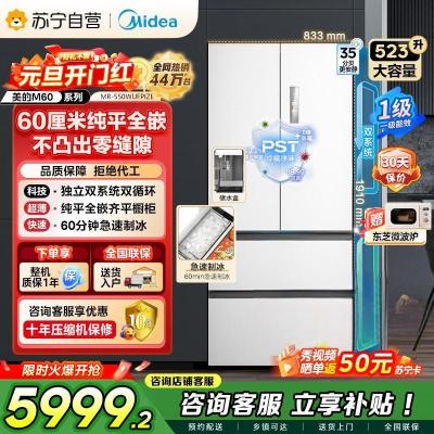 [自营]美的冰箱M60机皇550法式多门超薄纯平全嵌一级除菌净味大容量家用制冰冰箱双系统MR-550WUFIPZE曦云白