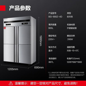 德玛仕四门冰柜 BG-900Z-4D