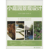 [M]小庭园景观设计-9787517025931