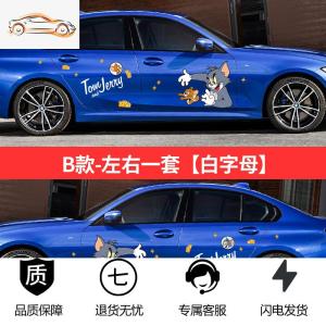 [补贴10%]猫和老鼠车贴汽车可爱卡通贴纸汤姆搞笑车贴划痕遮挡趣味车身贴汽车车贴