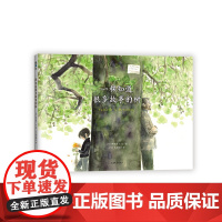 一棵知道很多故事的树 伊势英子 人与自然