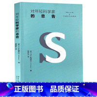 对年轻科学家的忠告 [正版]2022清北阅读七年级广东朝阳阅读书单全6册 红岩汪曾祺物种起源少儿彩绘版居里夫人文选写给中