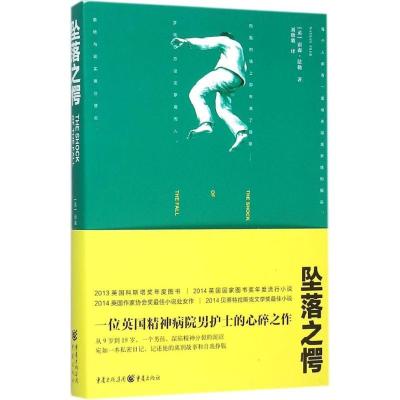 正版新书]坠落之愕南森·法勒9787229096557