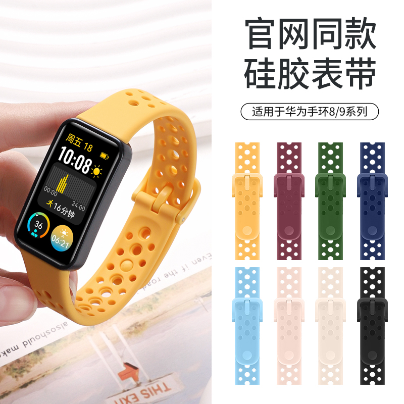 适用华为手环8/9/10表带nfc通用智能运动液态硅胶TPU透气防水表带