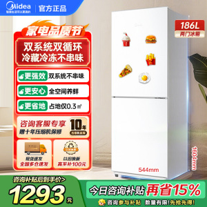美的(Midea)186升两门二门双开门节能低噪租房小型迷你家用电冰箱MR-195WE白色 风冷无霜迷你小冰箱国补