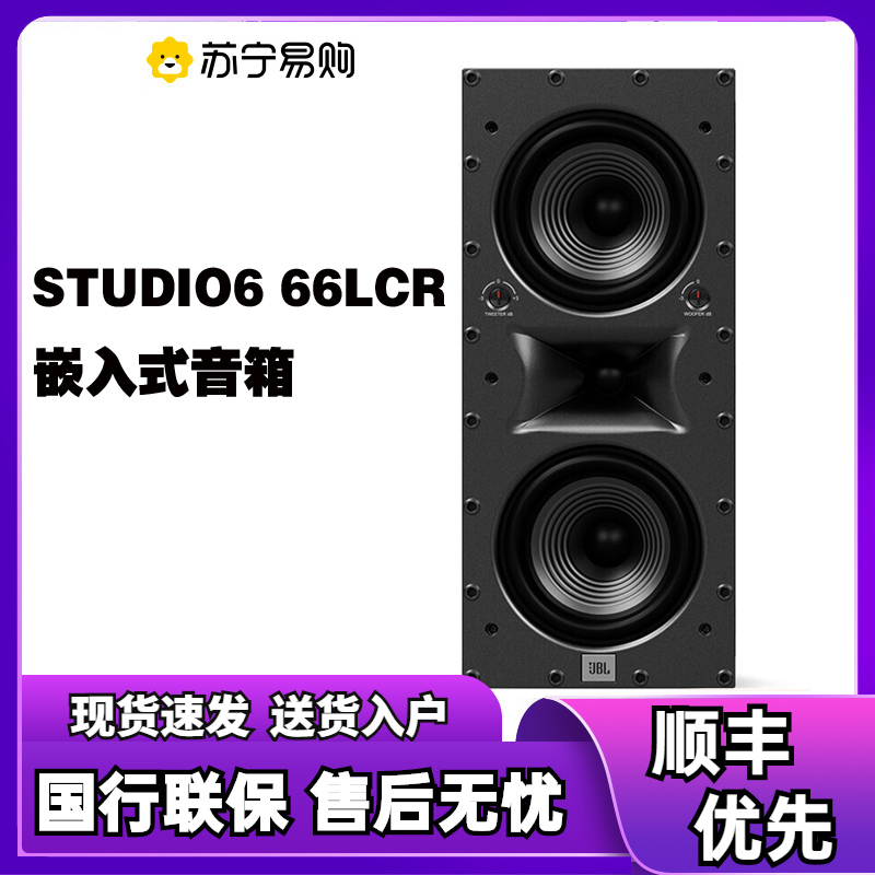 JBL STUDIO6 6IW/8IW/66LCR/88LCR嵌入式5.1吸顶影院 7.1全景声影院音响66LCR一只