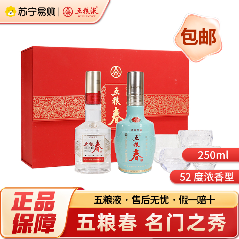 五粮液 五粮春 名门之秀礼盒 250ml*2瓶 52度 浓香型白酒 收藏 送礼