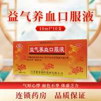 聚荣 益气养血口服液 10ml*10支/盒 气短心悸面色不华体虚乏力