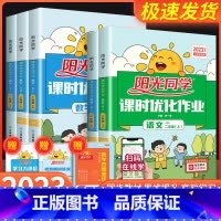 语文+数学 人教全国版 二年级下 [正版]阳光同学二年级上册下册语文数学全套人教版北师大课时优化作业小学课堂同步训练单元