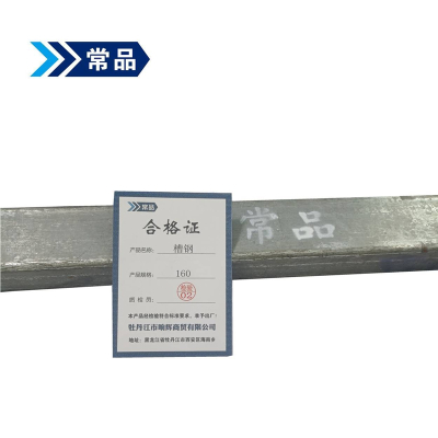 常品 槽钢 160 千克