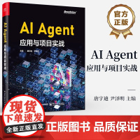 正版 AI Agent应用与项目实战 Agent智能体实现 Agent核心组件构建原理应用流程 Agent框架 大语言模