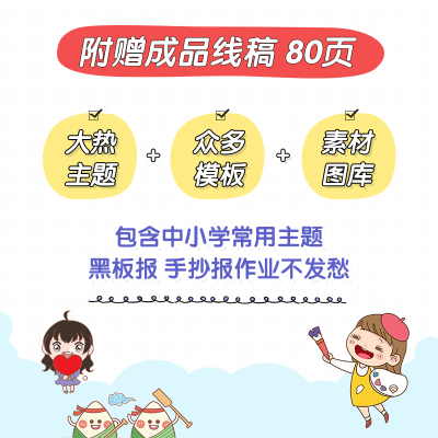 [M]中小学黑板报手抄报全年模板素材集 蜜桃老师 著 -9787115564030