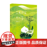 三天过完十六岁 晓角 著 诗歌词曲