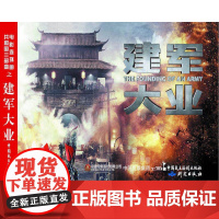 电影连环画-建军大业