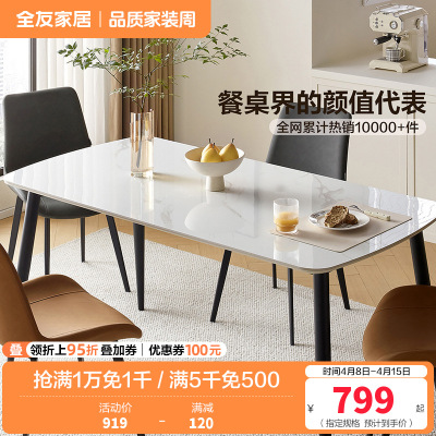 全友家居现代极简奶油风餐厅客厅家具岩板金属脚餐桌软包餐椅餐桌椅组合套装