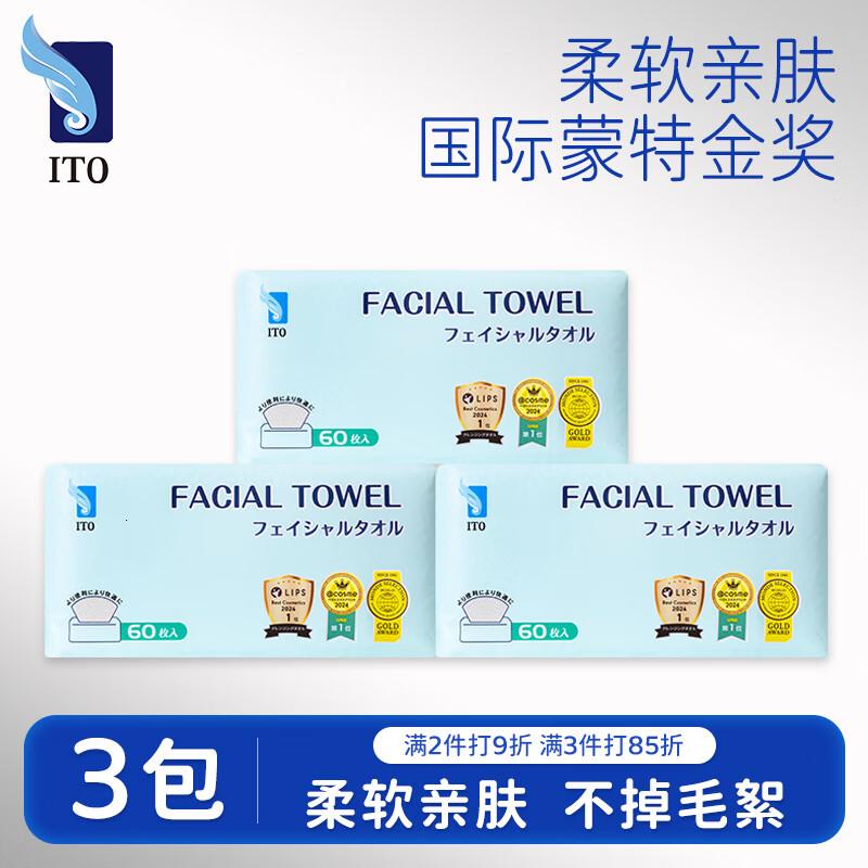 艾特柔(ITO)洗脸巾一次性悬挂式擦脸洁面巾加厚干湿两用美容院绵柔巾洗面巾纸 厚款 60抽 *3包-抽取洁面巾 亲肤无刺