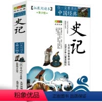 [正版]成长文库 你一定要读的中国经典(拓展阅读本·青少版)史记