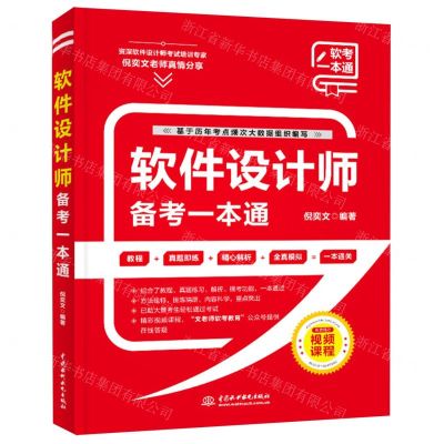 [N]软件设计师备考一本通-9787522608877