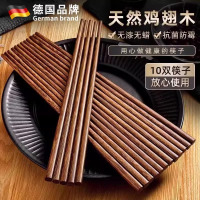 鸡翅木筷子家用2024新款高档防霉无漆无蜡食品级家庭专用红木8138P