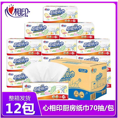 心相印厨房用纸70节/抽整箱12包抽取式吸油吸水实惠装家用清洁专用纸巾抽纸整箱
