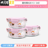 三维工匠保鲜盒可微波炉加热饭盒玻璃便当盒小号上班族带饭碗餐盒带盖迷你 岩粉小号420三只装
