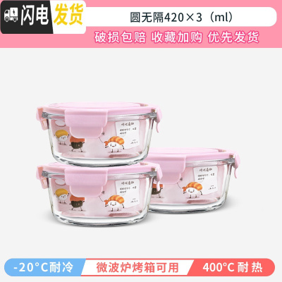 三维工匠保鲜盒可微波炉加热饭盒玻璃便当盒小号上班族带饭碗餐盒带盖迷你 岩粉小号420三只装