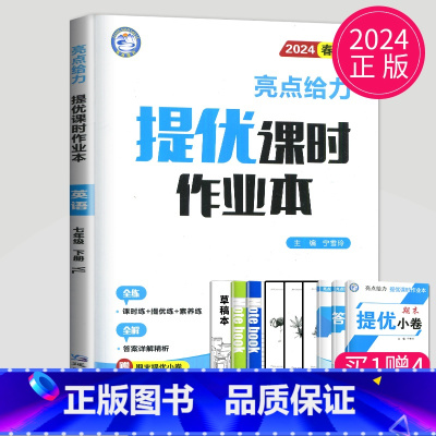 英语 七年级下 译林版 七年级下 [正版]2024亮点给力提优课时作业本七年级上册下册数学语文英语七下七上苏科版苏教译林