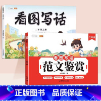 [读✚练]看图读范文+看图训练 小学一年级 [正版]斗半匠看图写话范文鉴赏一年级二年级上册说话训练每日一练小学一二年级下