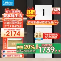 美的(Midea)283白色三门三开门大容量家用小型电冰箱MR-283WTPZE极地白一级能效风冷无霜租房小冰箱多门