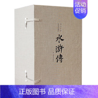 [正版]善品堂藏书水浒传原著绣像珍藏版宣纸线装1函7册简体竖排中国古典文学四大名著原著足本章回体长篇历史小说书籍1960